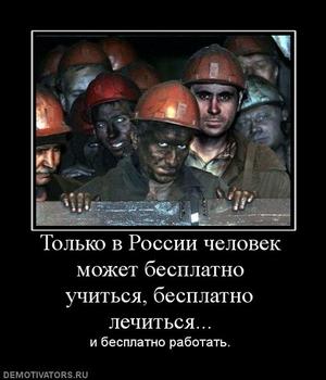 161881_tolko-v-rossii-chelovek-mozhet-besplatno-uchitsya-besplatno-lechitsya.thumbnail.jpg