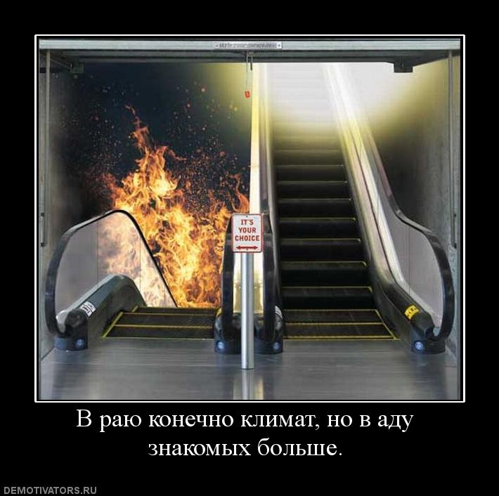 753665_v-rayu-konechno-klimat-no-v-adu-znakomyih-bolshe.jpg