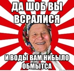 da-shob-vyi-vsralisya.jpg