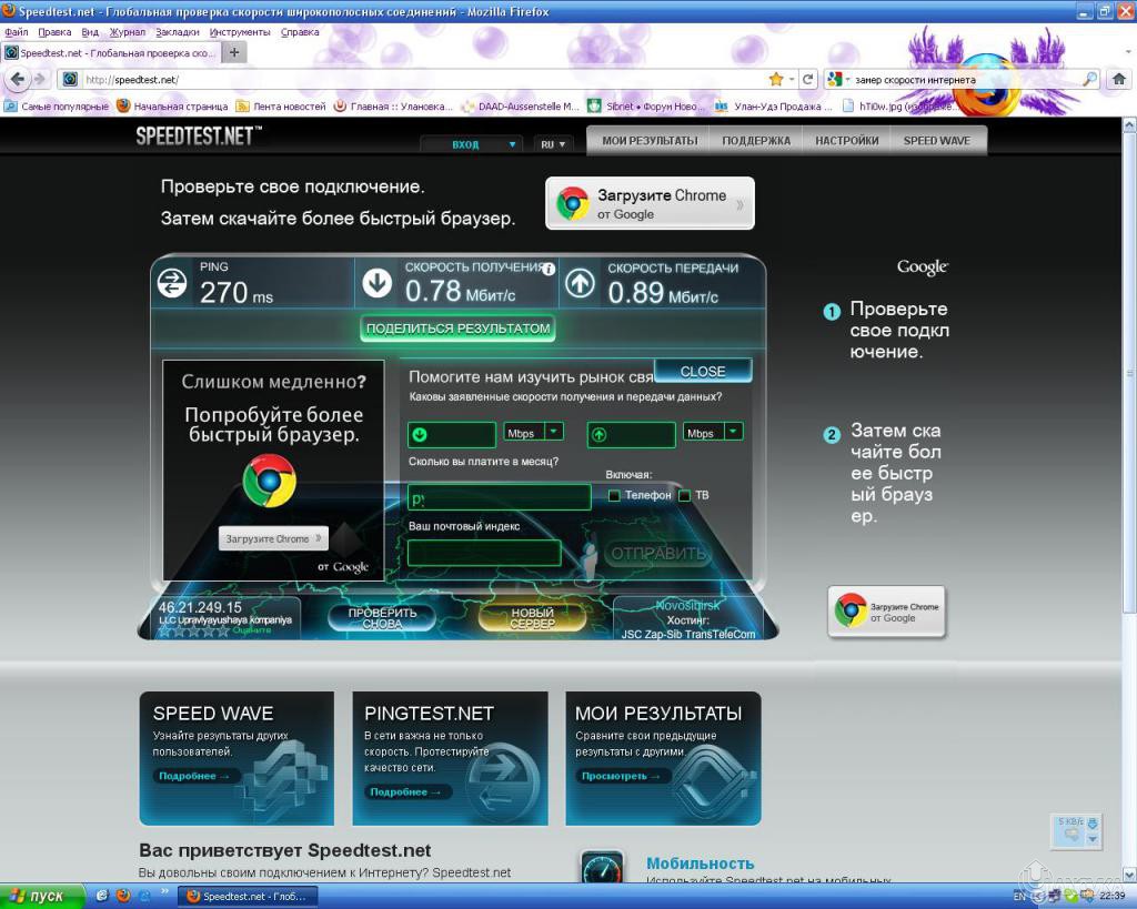 1_sentyabrya_22.39__780_Kbit_Zamer_cherez_Speedtest.net.JPG