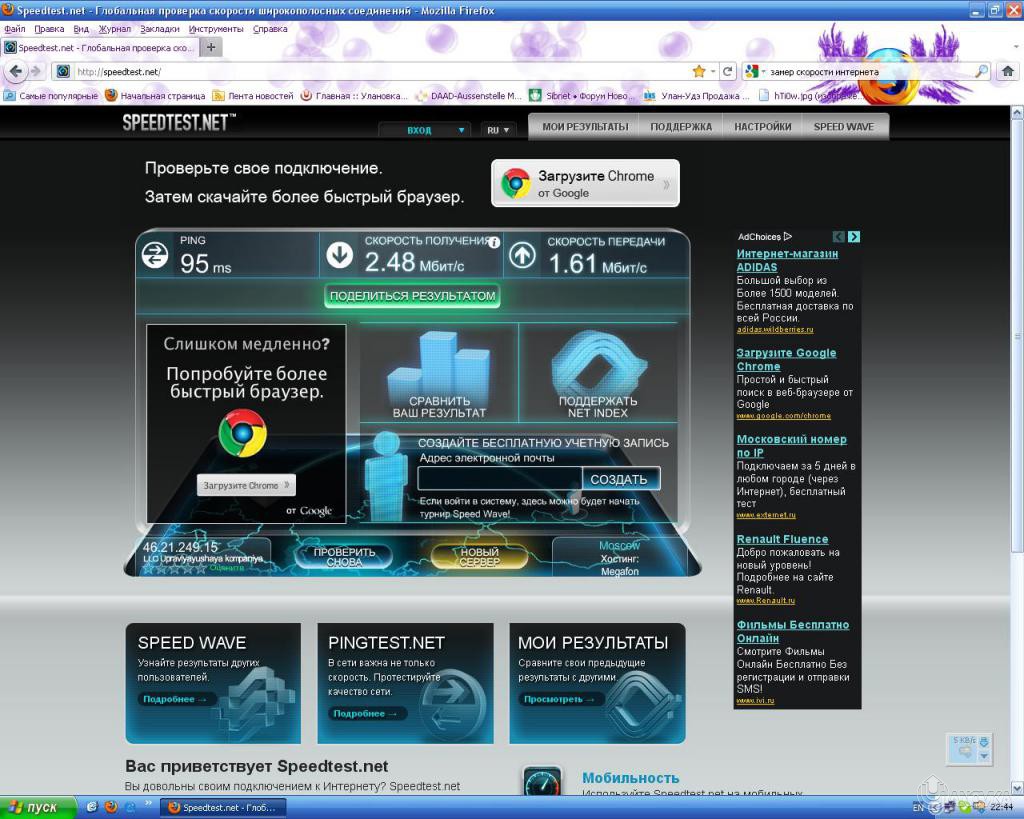1_sentyabrya_22.45__2480_Kbit_Zamer_cherez_Speedtest.net.JPG