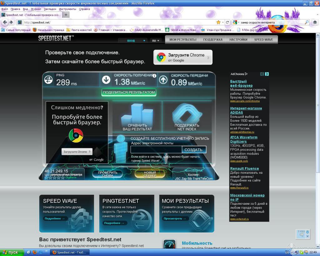 1_sentyabrya_22.49__1380_Kbit_Zamer_cherez_Speedtest.net.JPG
