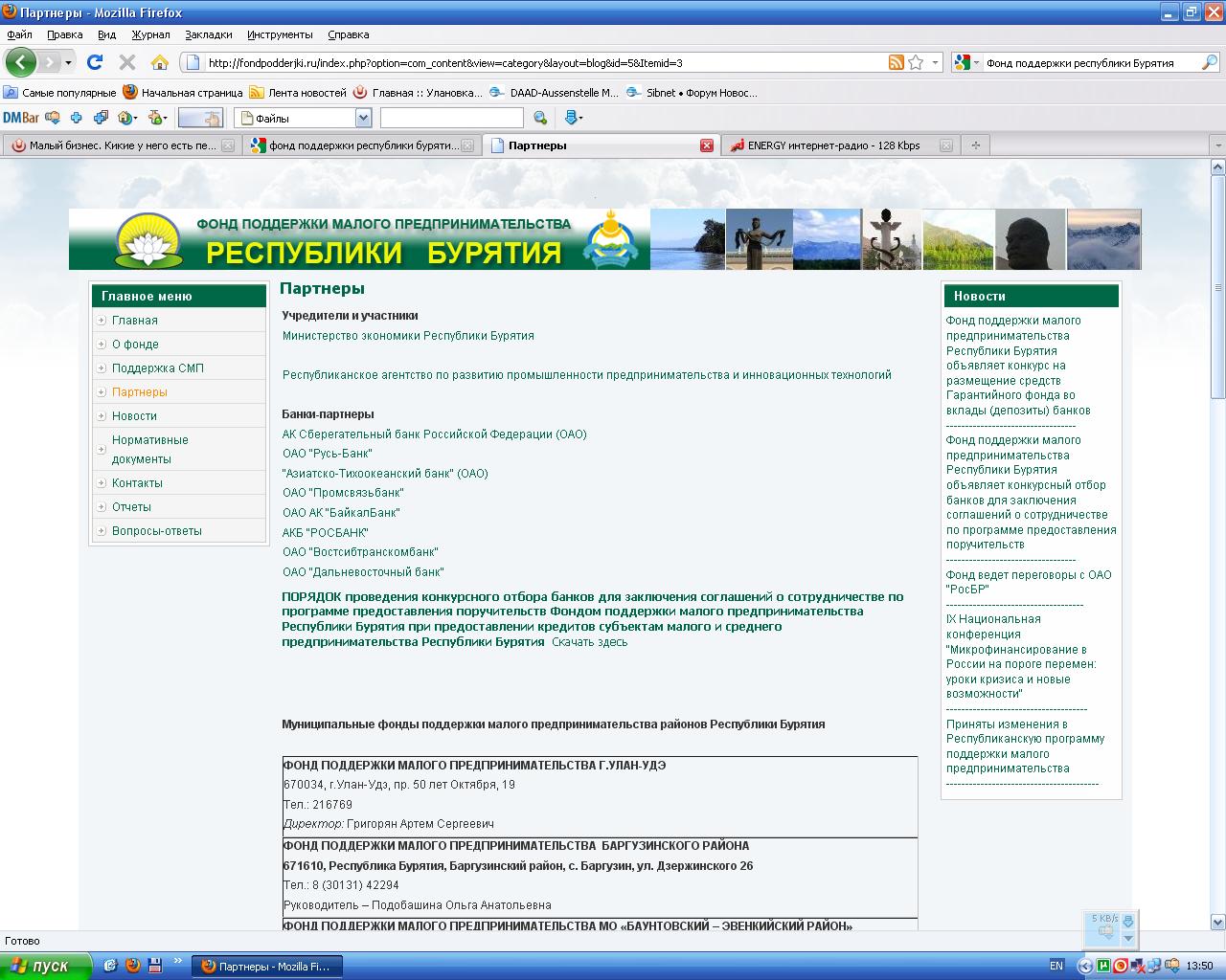 Banki-Partneryi_Fonda_podderzhki.JPG