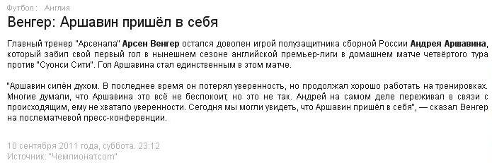 Venger_-_Arshavin_prishel_v_sebya.JPG
