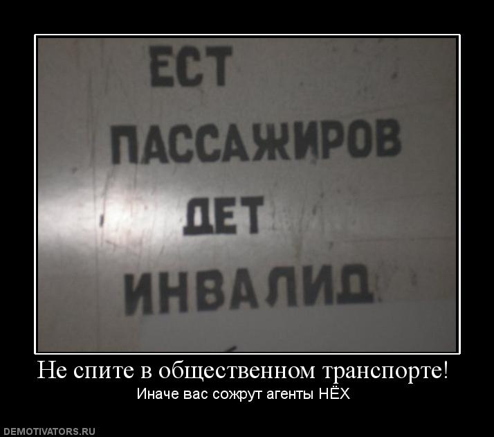 17081_ne-spite-v-obschestvennom-transporte.jpg