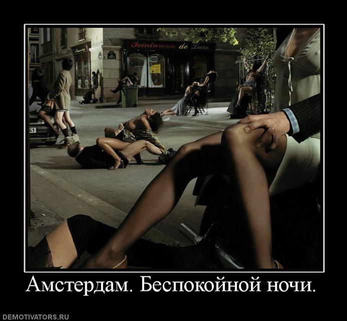 296422_amsterdam-bespokojnoj-nochi.jpg