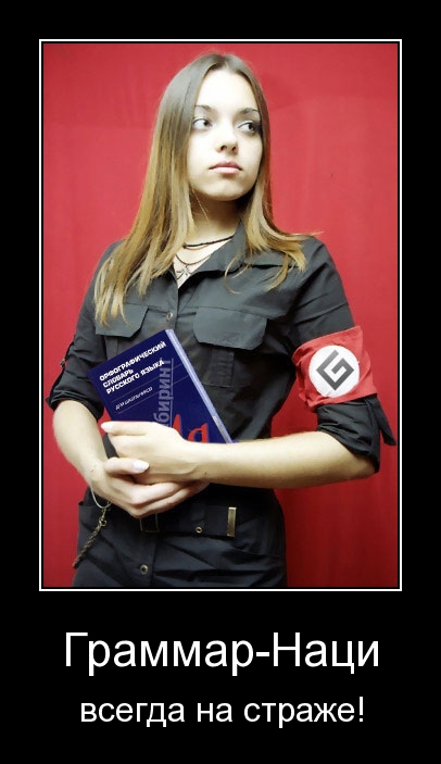 Grammar_Nazi.jpg