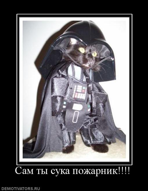 154300_sam-tyi-suka-pozharnik.jpg