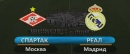 spartak-real.jpg