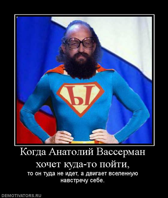 398840_kogda-anatolij-vasserman-hochet-kuda-to-pojti.jpg