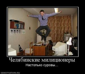 674457_chelyabinskie-militsioneryi_thumbnail.jpg