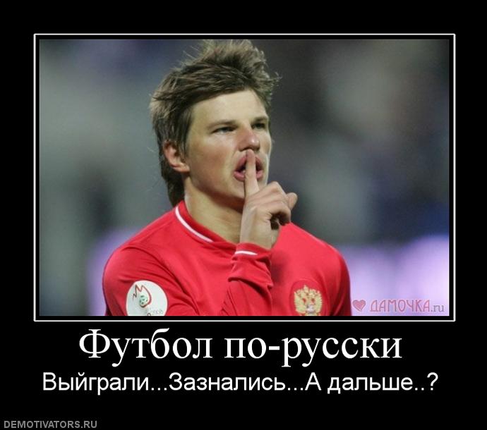 575249_futbol-po-russki.jpg