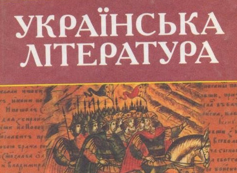 учебник украинской литературы 8 класс красная шапочка