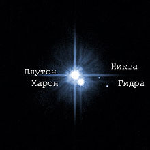 220px-Pluto_hubble1-ru%282%29.jpg
