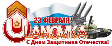logo_ulanovka_23fe.png