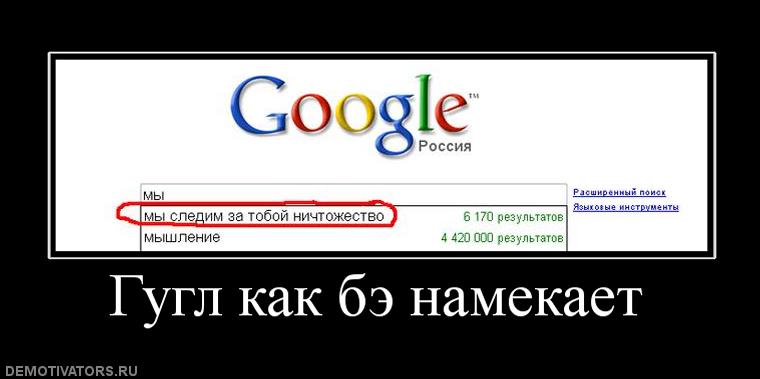492962_gugl-kak-be-namekaet.jpg