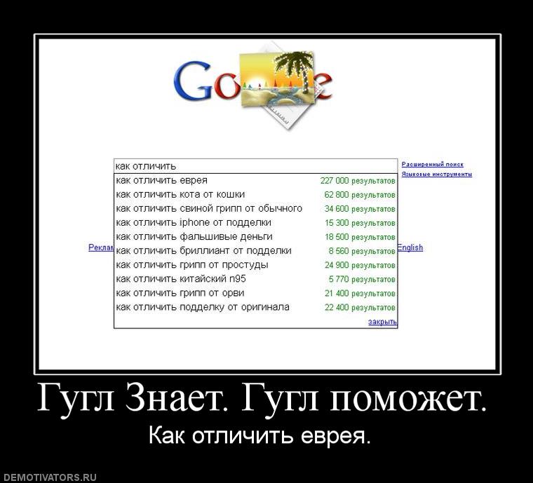 881701_gugl-znaet-gugl-pomozhet.jpg