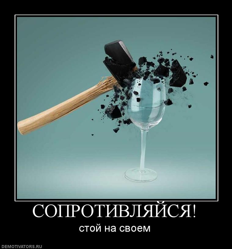 213417_soprotivlyajsya.jpg