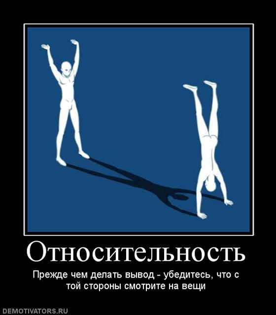 432904_otnositelnost.jpg