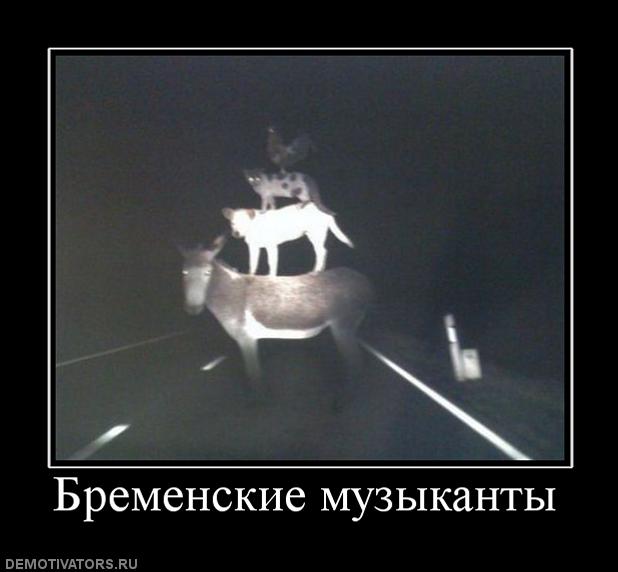 bremenskie-muzyikantyi.jpg