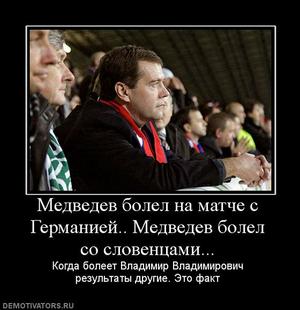 450962_medvedev-bolel-na-matche-s-germaniej-medvedev-bolel-so-sloventsami.thumbnail.jpg