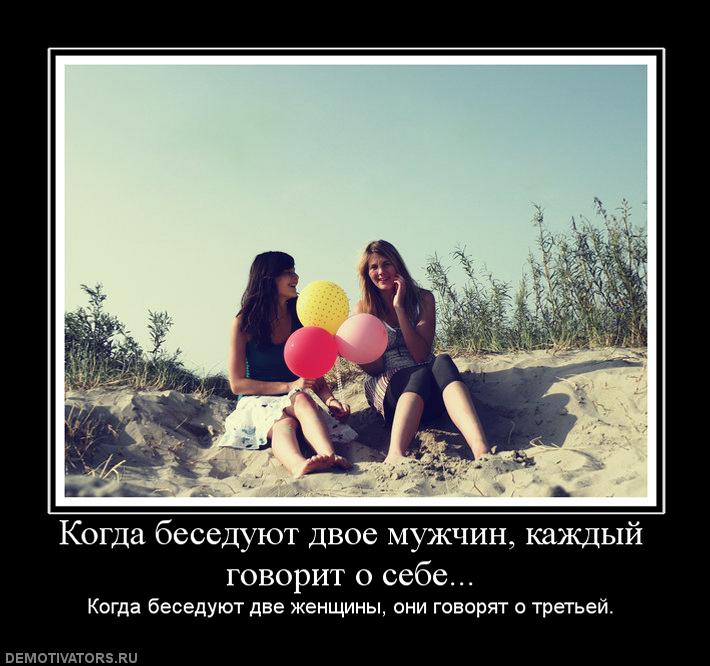 308074_kogda-beseduyut-dvoe-muzhchin-kazhdyij-govorit-o-sebe.jpg
