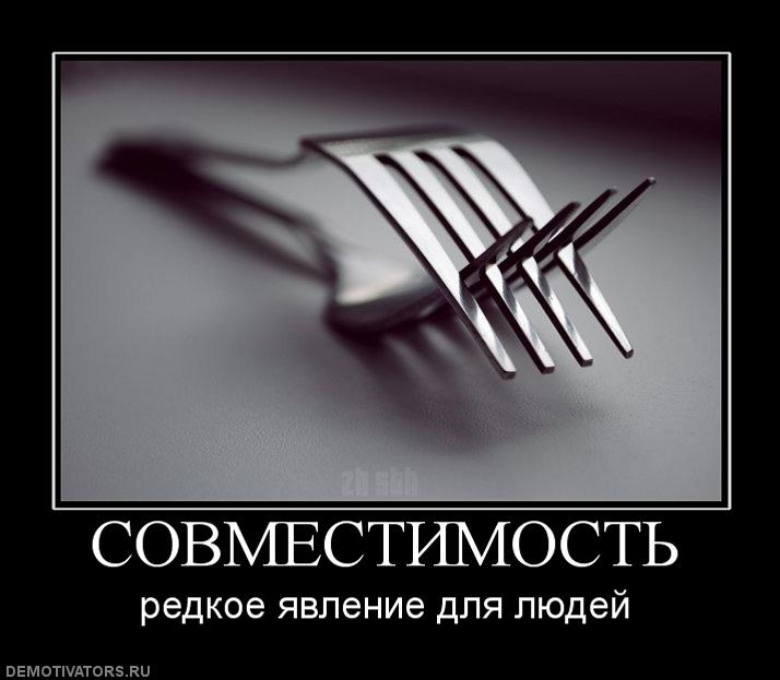 169010_sovmestimost.jpg