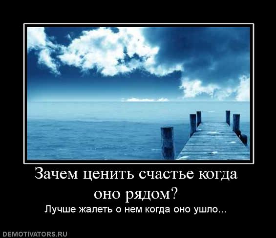 176180_zachem-tsenit-schaste-kogda-ono-ryadom.jpg