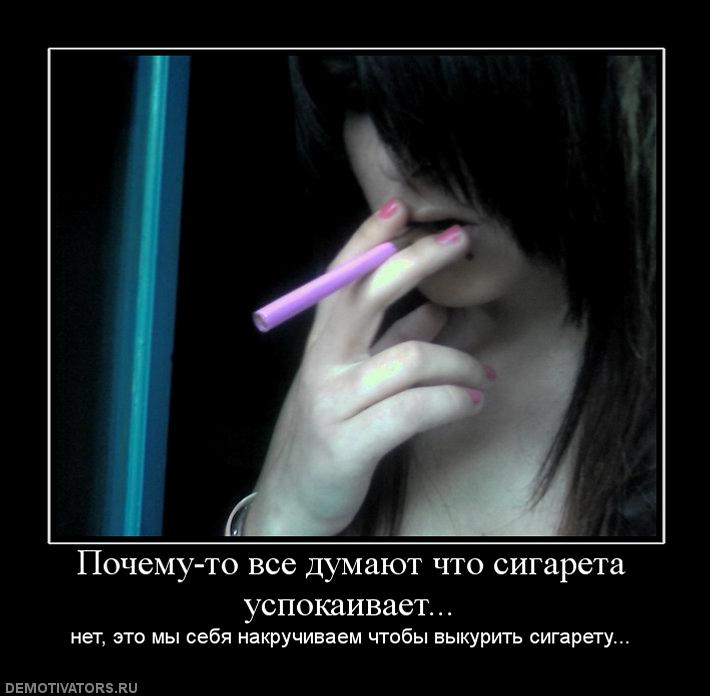 1913_pochemu-to-vse-dumayut-chto-sigareta-uspokaivaet.jpg