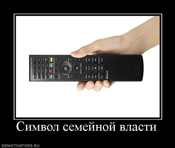 227584_simvol-semejnoj-vlasti.jpg