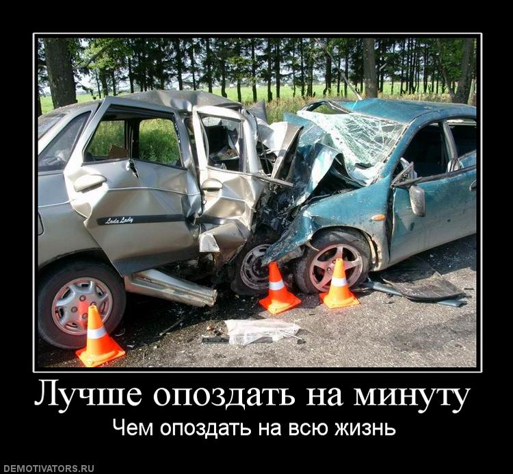 262169_luchshe-opozdat-na-minutu.jpg