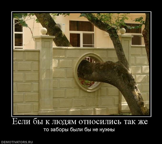 410511_esli-byi-k-lyudyam-otnosilis-tak-zhe.jpg