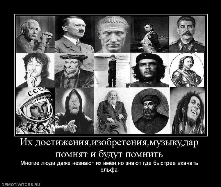 471078_ih-dostizheniyaizobreteniyamuzyikudar-pomnyat-i-budut-pomnit.jpg