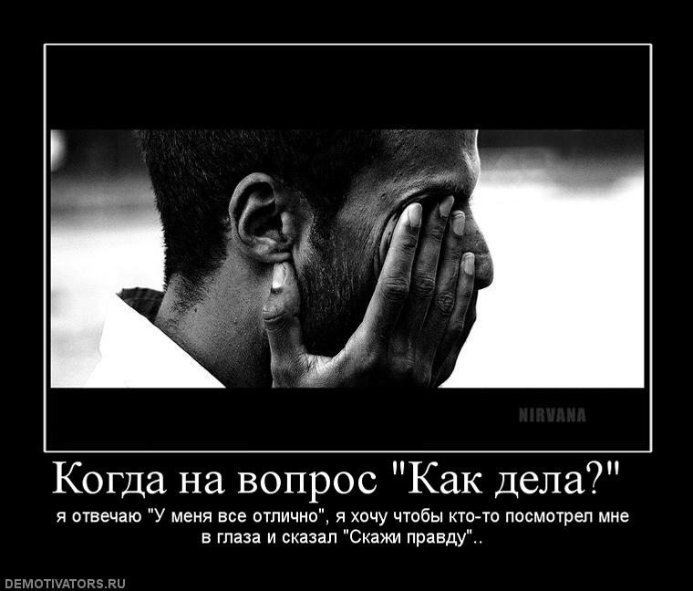 476309_kogda-na-vopros-kak-dela-%20%281%29.jpg