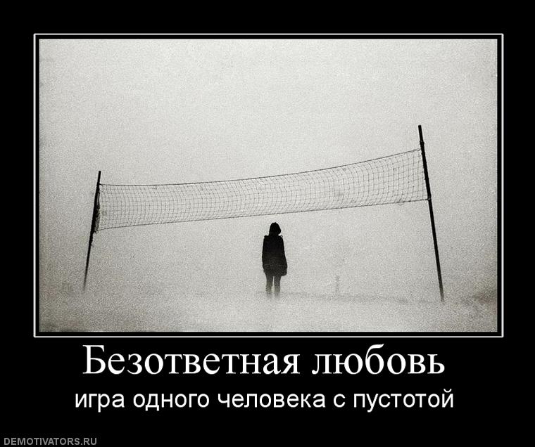 53646_bezotvetnaya-lyubov.jpg