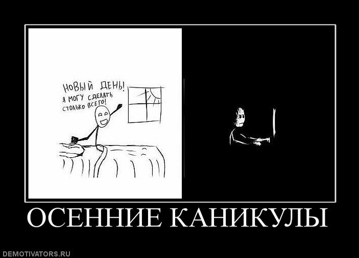 589117_osennie-kanikulyi.jpg