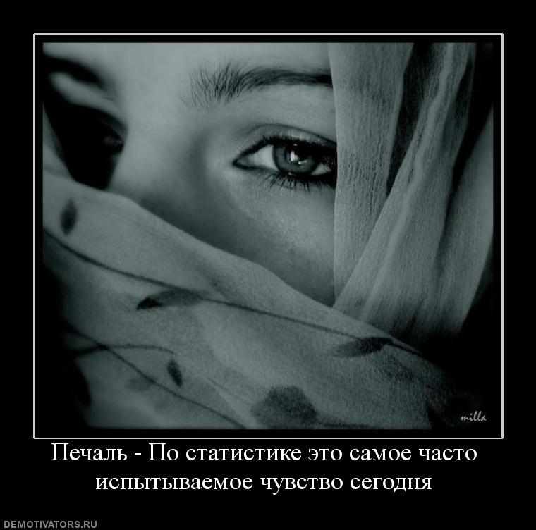 599038_pechal-po-statistike-eto-samoe-chasto-ispyityivaemoe-chuvstvo-segodnya.jpg