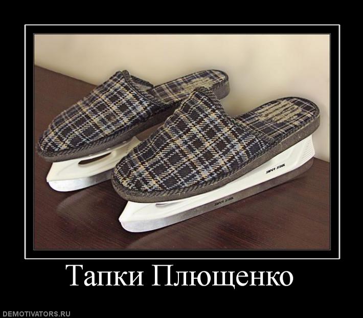 738814_tapki-plyuschenko.jpg