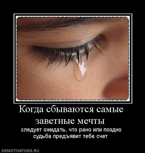 902647_kogda-sbyivayutsya-samyie-zavetnyie-mechtyi-.jpg