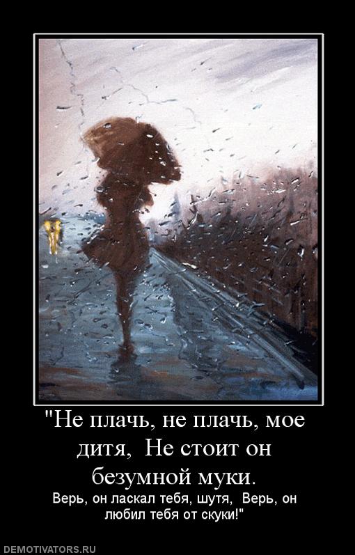 949113_ne-plach-ne-plach-moe-ditya-ne-stoit-on-bezumnoj-muki.jpg