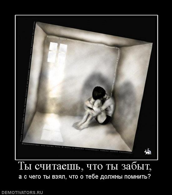 982048_tyi-schitaesh-chto-tyi-zabyit.jpg