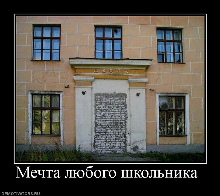 349682_mechta-lyubogo-shkolnika-.jpg