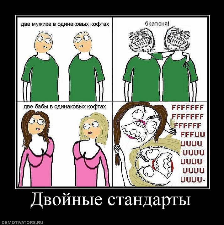 380491_dvojnyie-standartyi.jpg