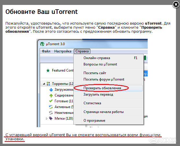 update_your_utorrent.png