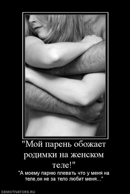 969664_moj-paren-obozhaet-rodimki-na-zhenskom-tele.jpg