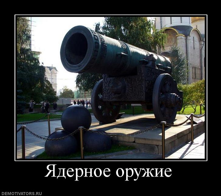 844906_yadernoe-oruzhie.jpg