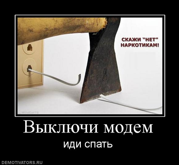866126_vyiklyuchi-modem.jpg