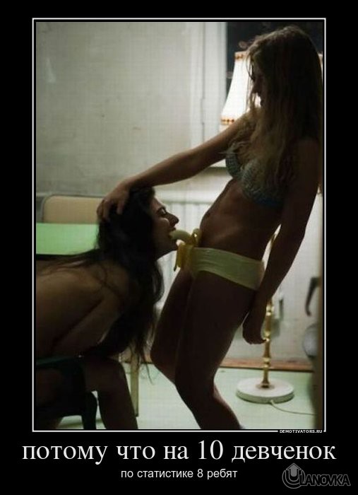847912_potomu-chto-na-10-devchenok.jpg