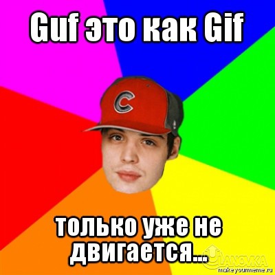 Guf-gif.jpg