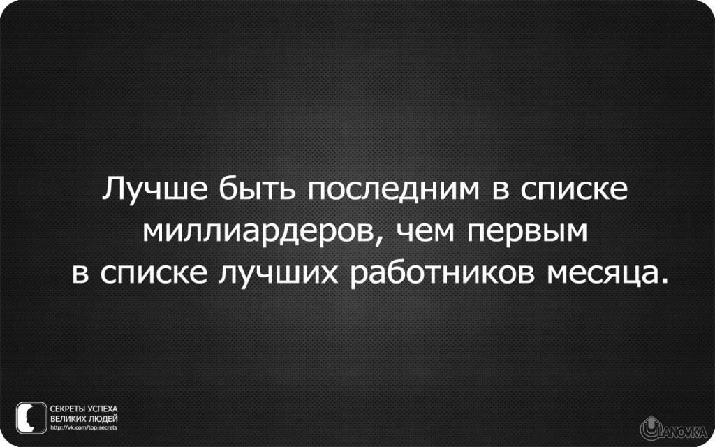 Лучшие цитаты для сотрудников Лучшие цитаты для сотрудников